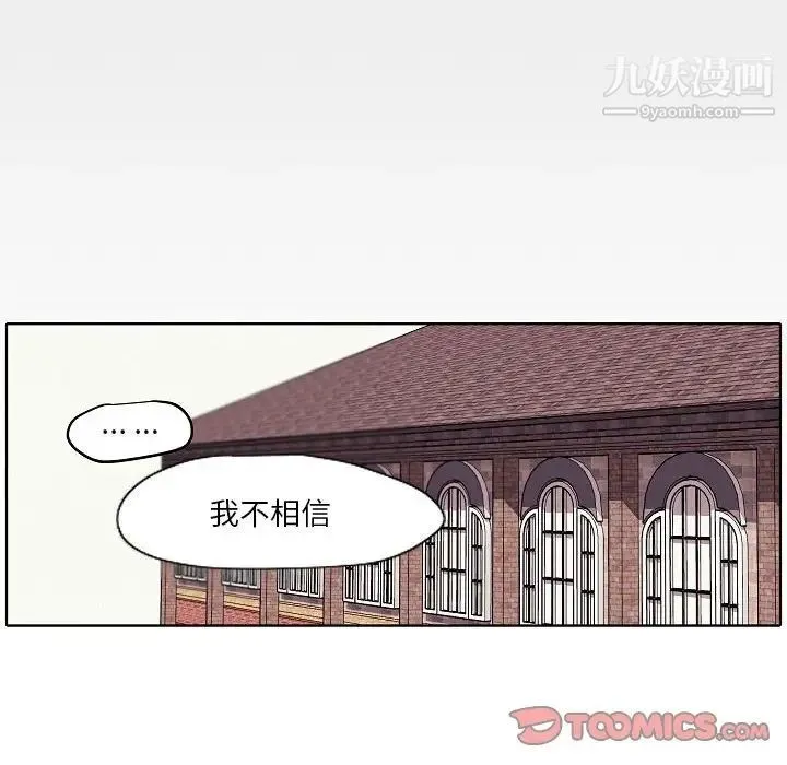 自带香气的男人 第103话 第8页