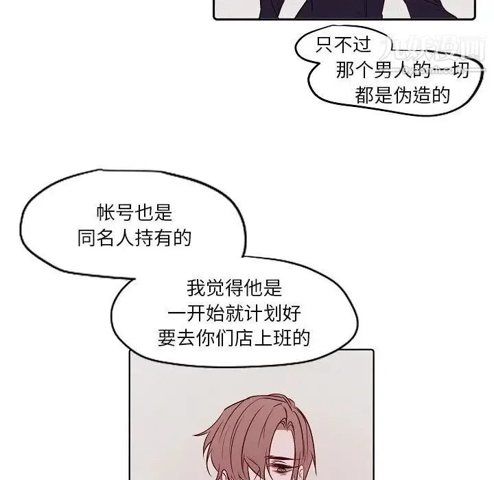 自带香气的男人 第103话 第11页