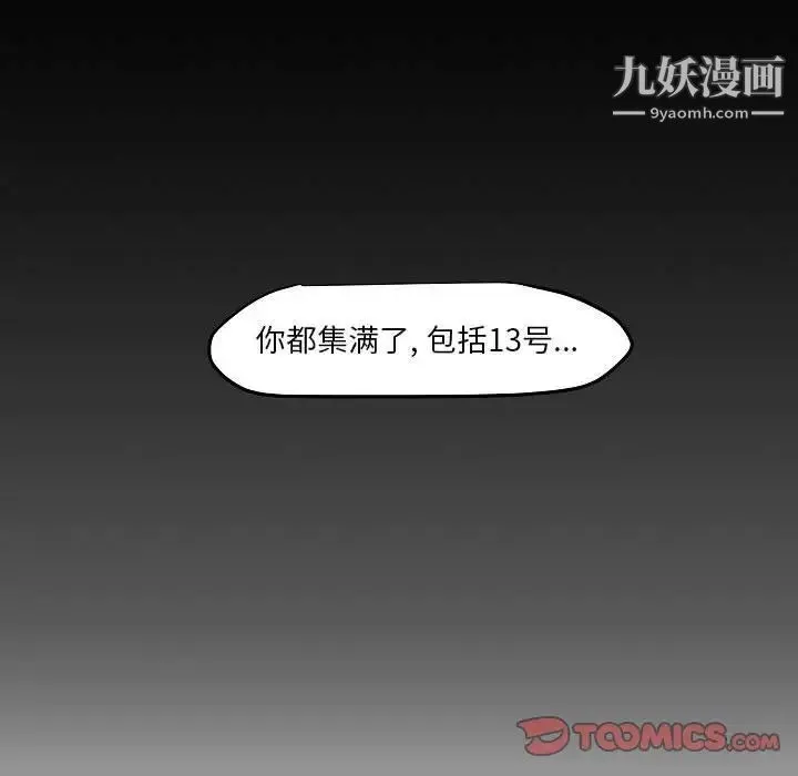 自带香气的男人 第103话 第62页