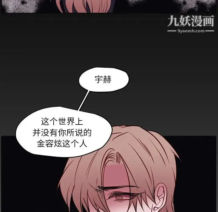 自带香气的男人 第103话 第5页