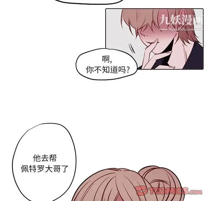 自带香气的男人 第103话 第26页