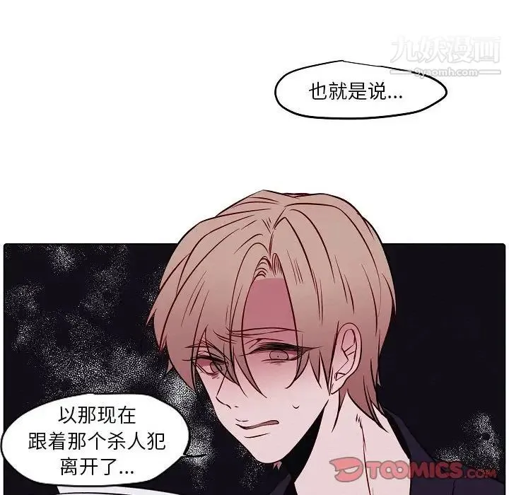 自带香气的男人 第103话 第16页