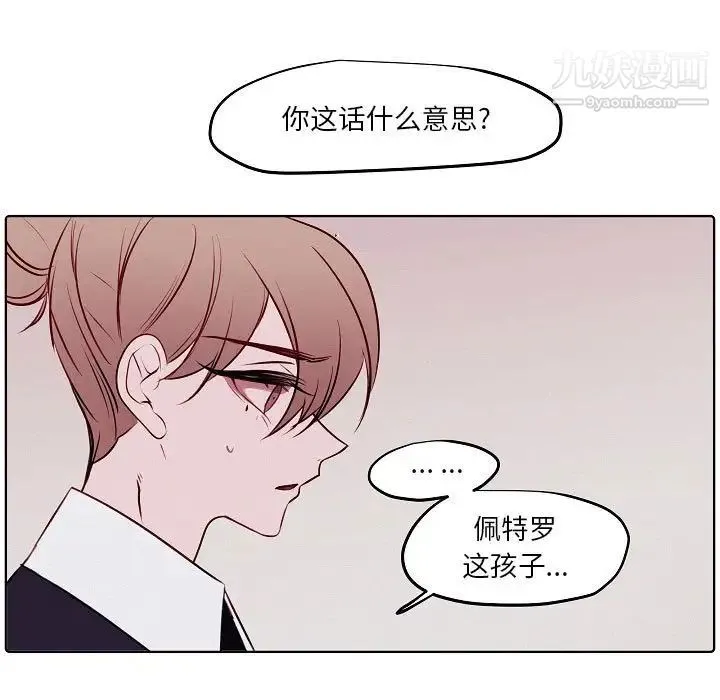自带香气的男人 第103话 第33页
