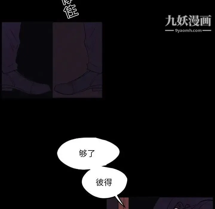 自带香气的男人 第103话 第59页