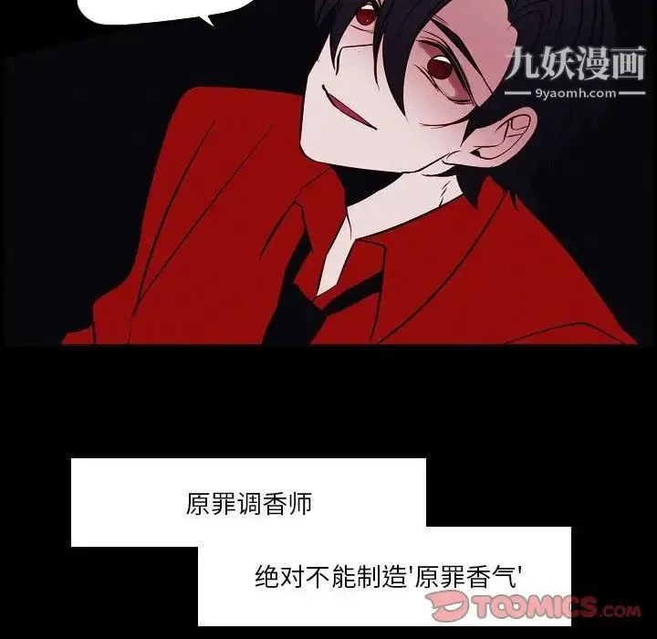 自带香气的男人 第103话 第54页