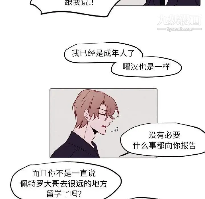 自带香气的男人 第103话 第37页