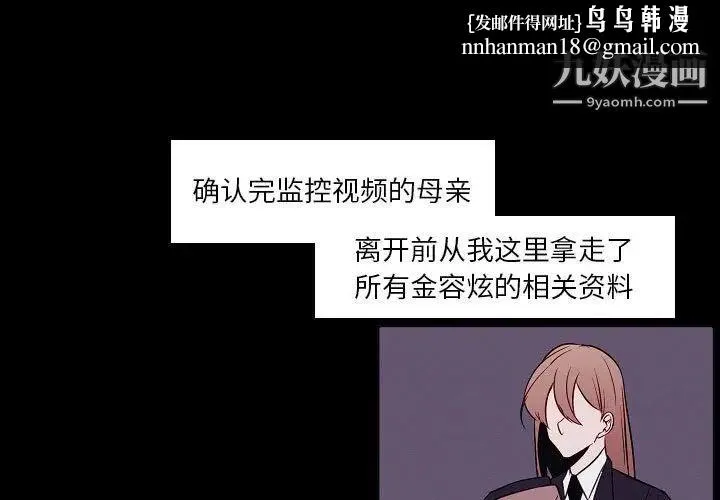 自带香气的男人 第103话 第1页
