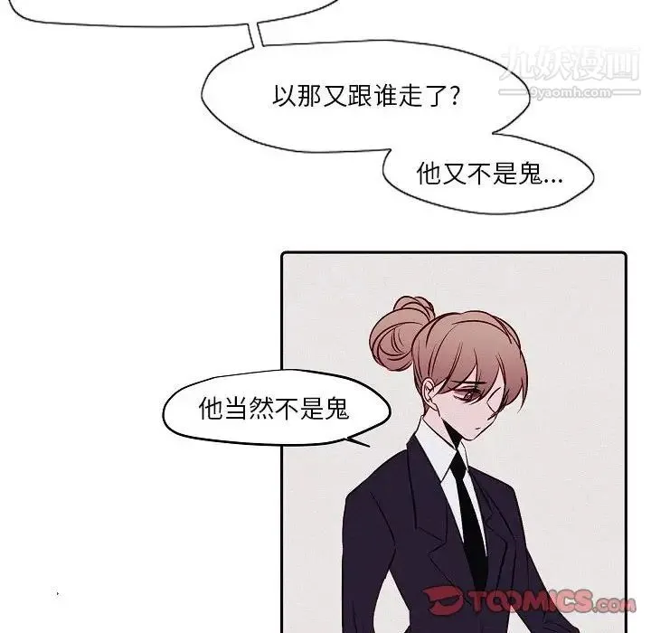 自带香气的男人 第103话 第10页