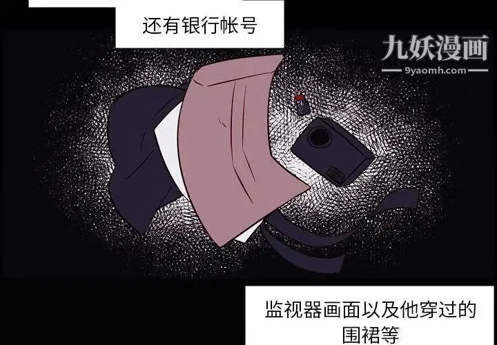 自带香气的男人 第103话 第3页