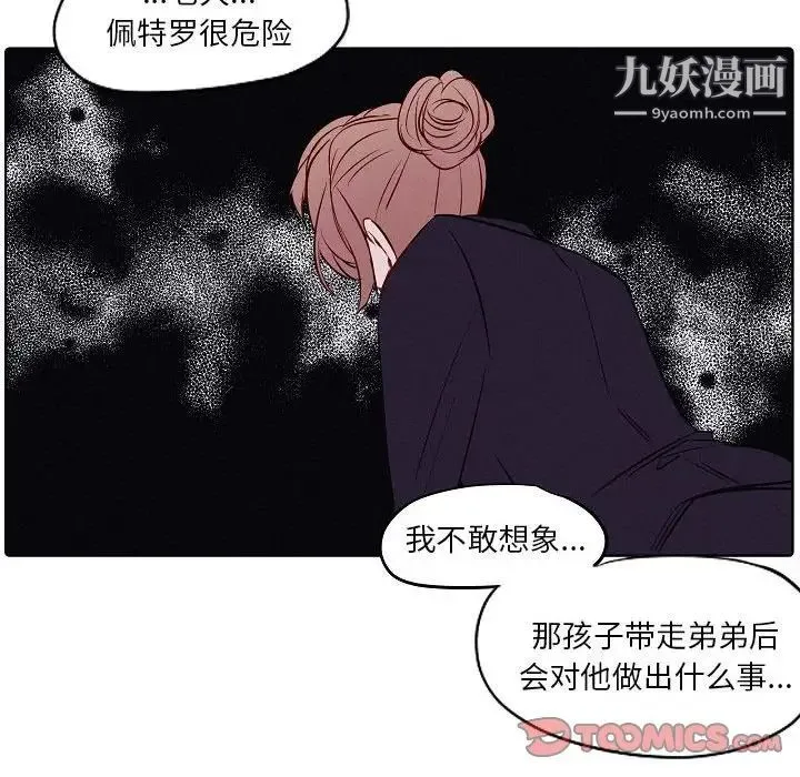 自带香气的男人 第103话 第40页