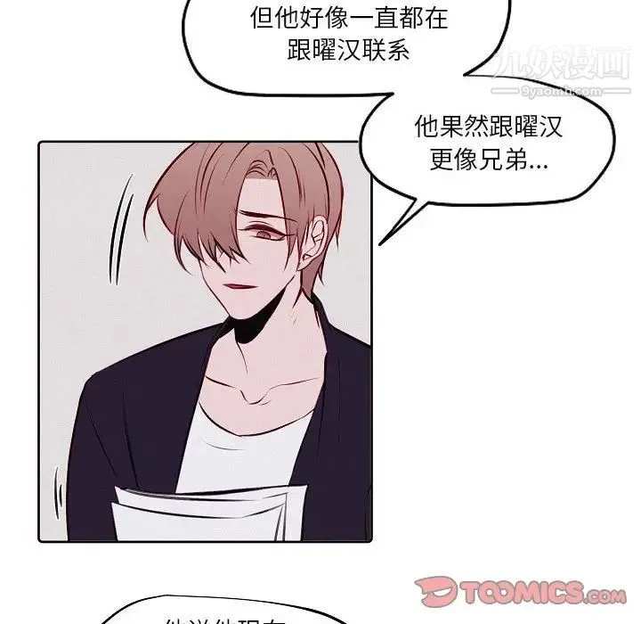 自带香气的男人 第103话 第28页
