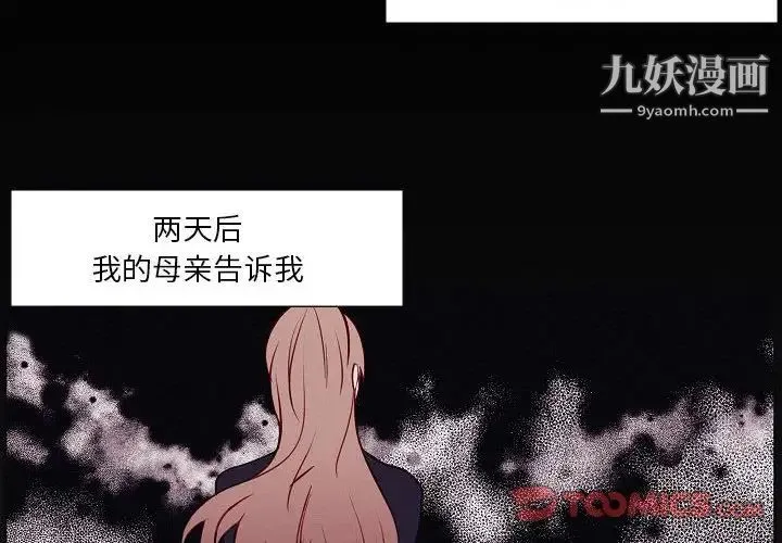 自带香气的男人 第103话 第4页
