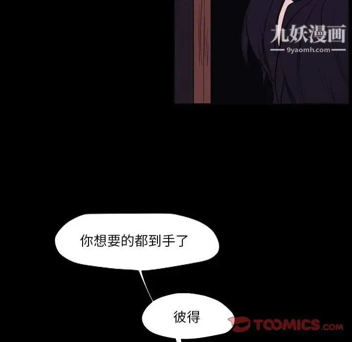 自带香气的男人 第103话 第60页