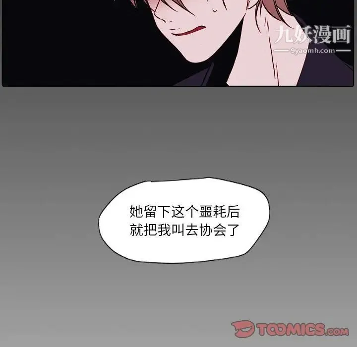 自带香气的男人 第103话 第6页