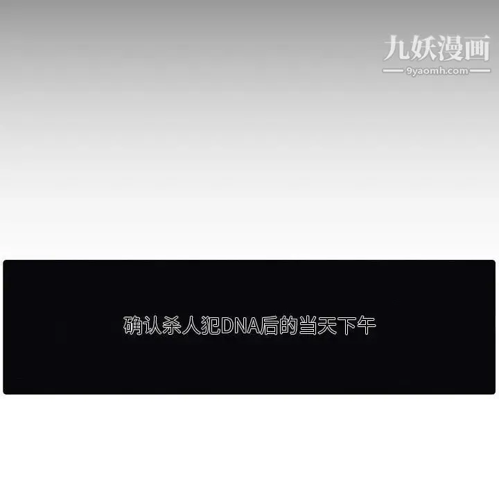自带香气的男人 第103话 第63页