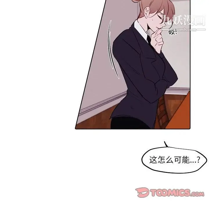 自带香气的男人 第103话 第32页