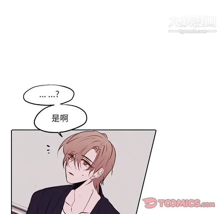 自带香气的男人 第103话 第30页