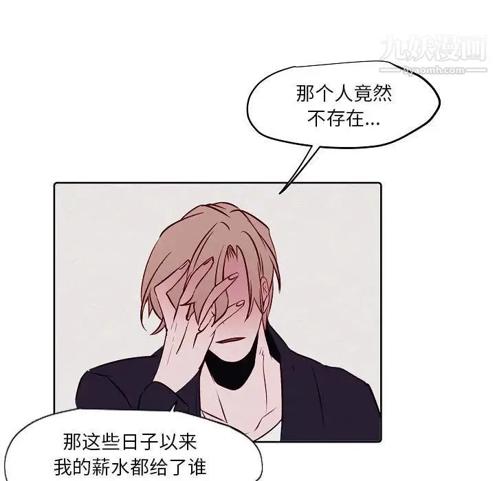 自带香气的男人 第103话 第9页