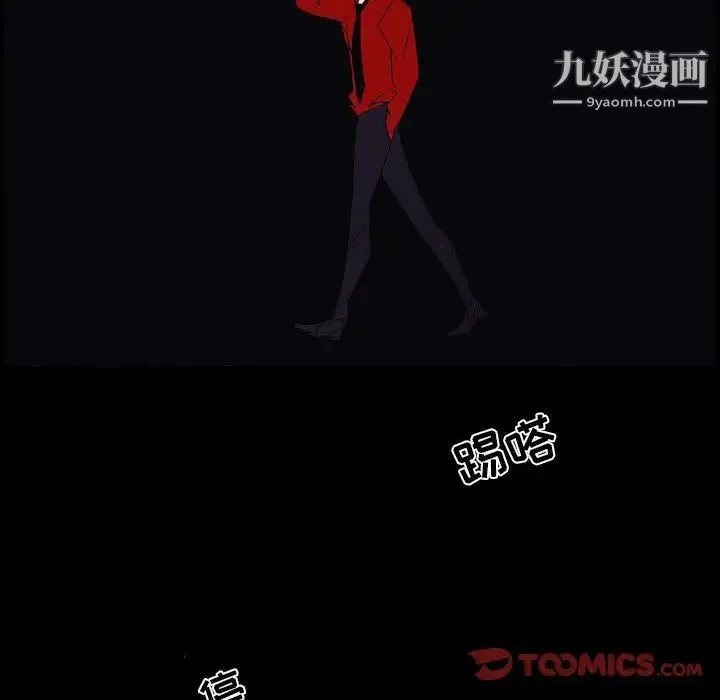 自带香气的男人 第103话 第58页