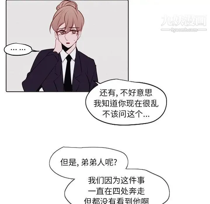 自带香气的男人 第103话 第21页