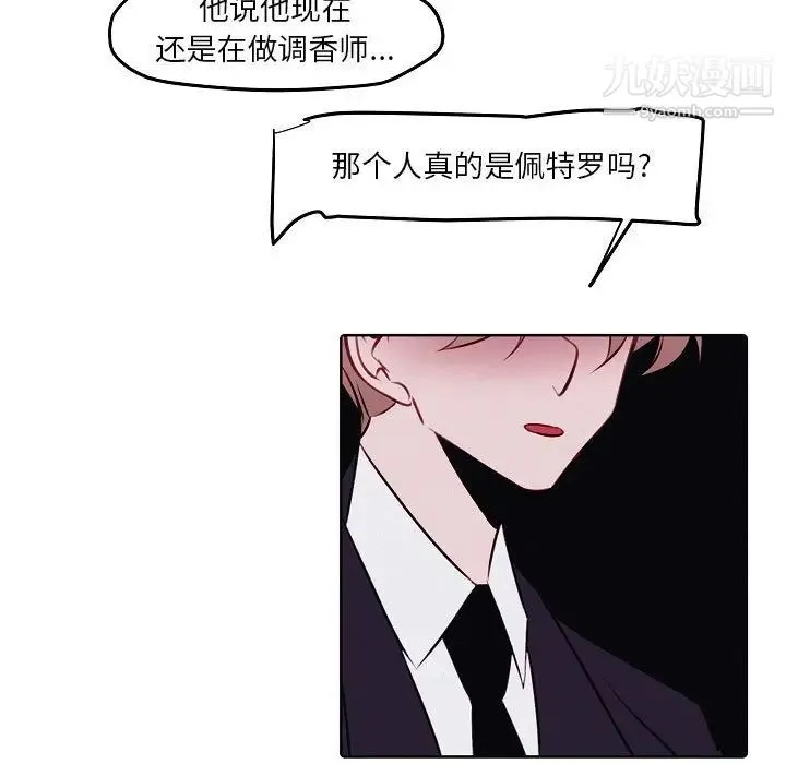 自带香气的男人 第103话 第29页