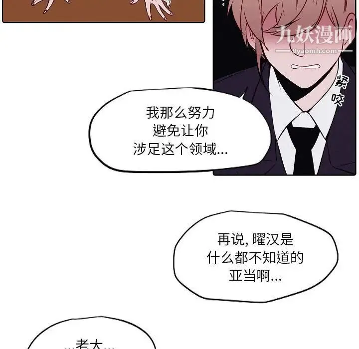自带香气的男人 第103话 第39页