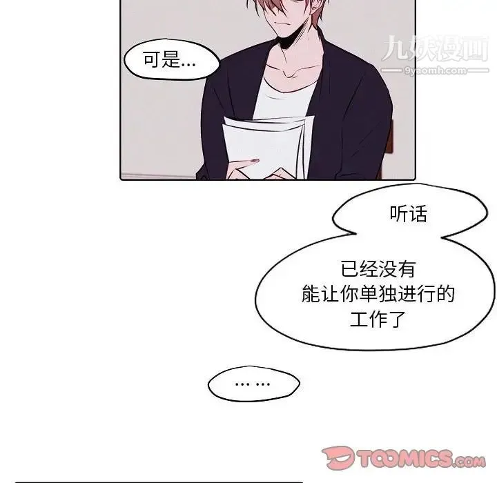 自带香气的男人 第103话 第20页