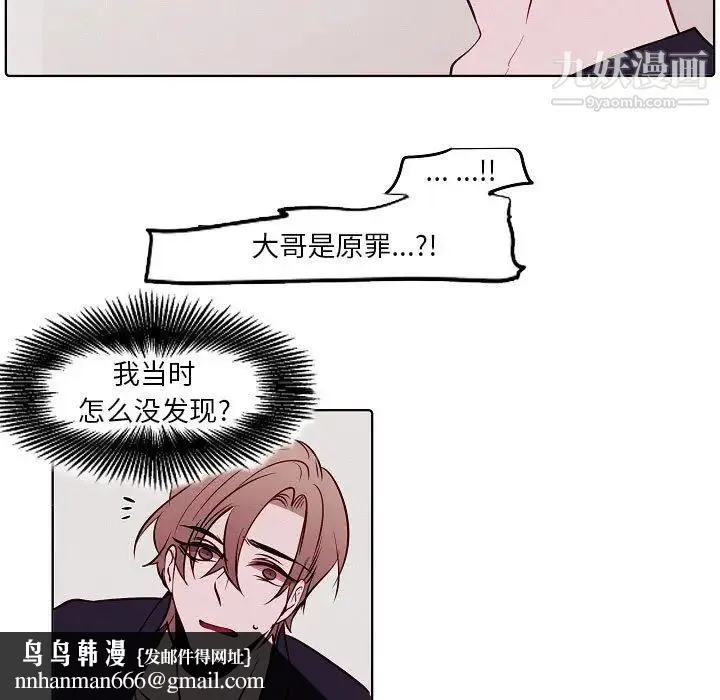 自带香气的男人 第103话 第35页