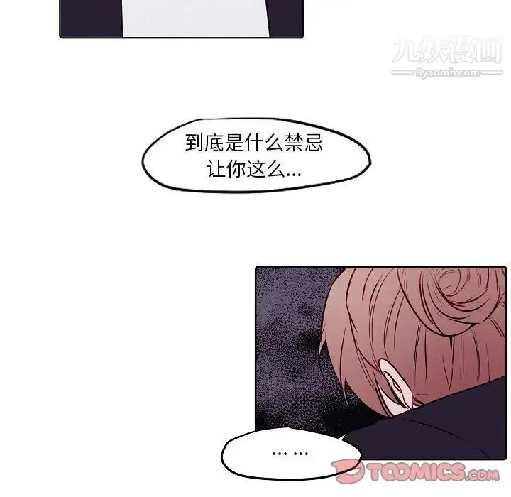 自带香气的男人 第103话 第42页