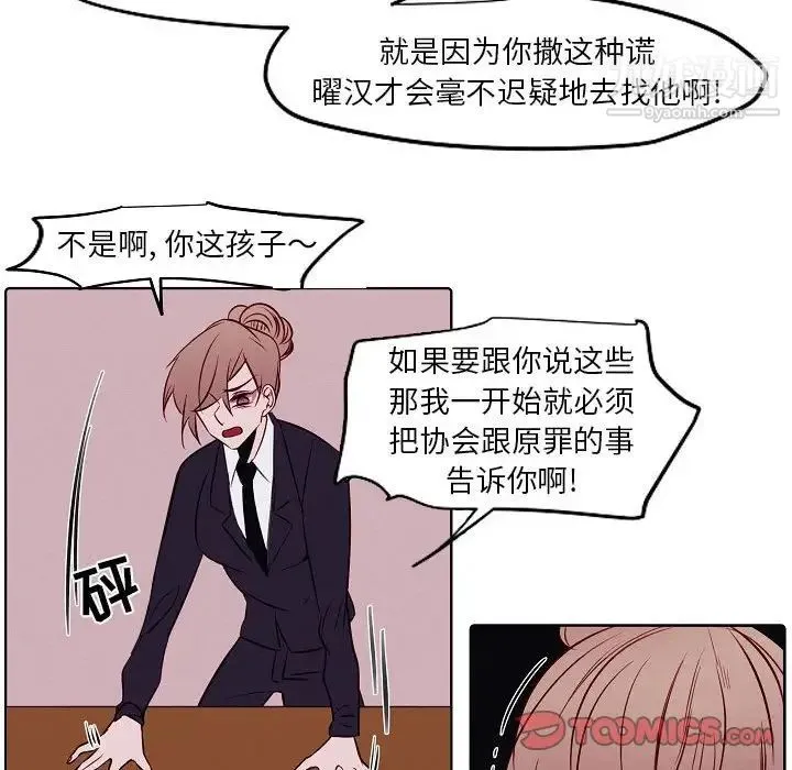 自带香气的男人 第103话 第38页