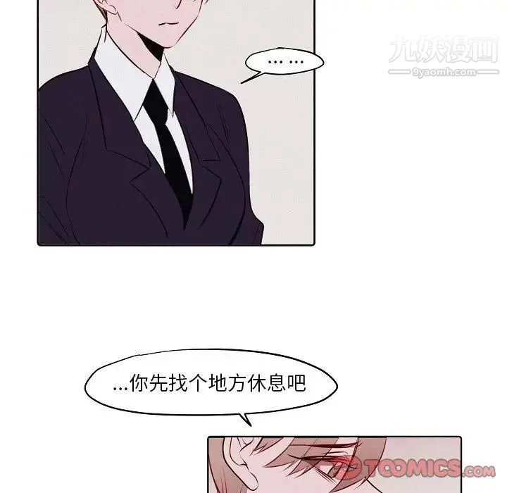 自带香气的男人 第103话 第18页