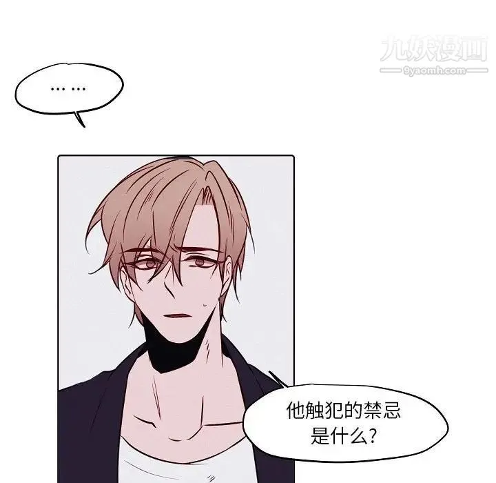 自带香气的男人 第103话 第41页