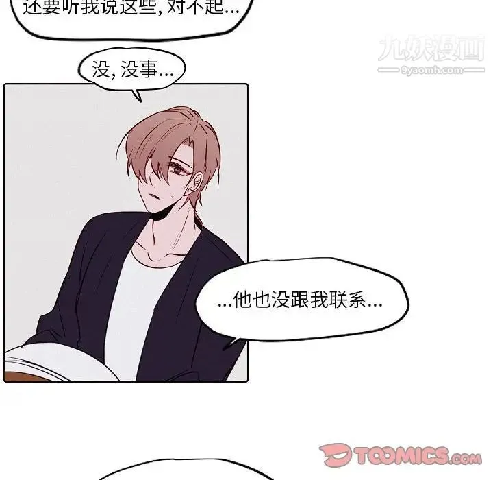 自带香气的男人 第103话 第24页