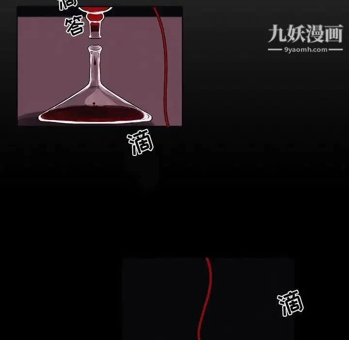 自带香气的男人 第103话 第45页