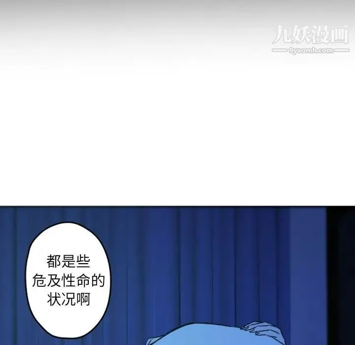 自带香气的男人 第37话 第12页
