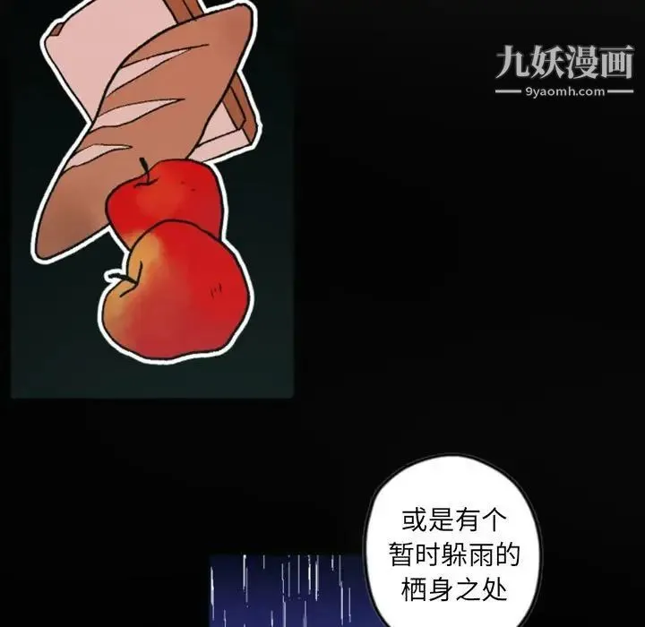 自带香气的男人 第37话 第27页