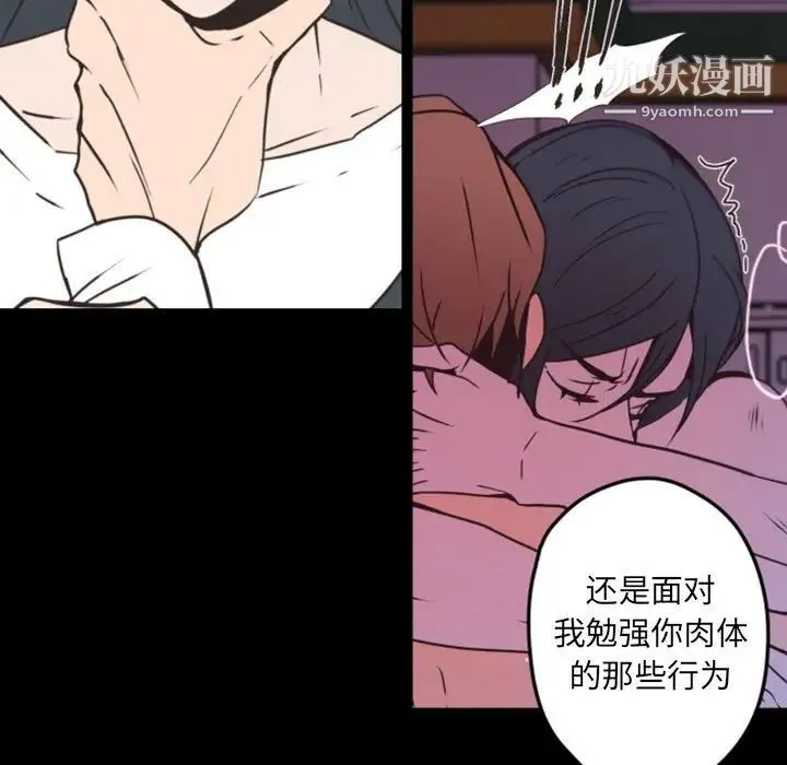 自带香气的男人 第37话 第9页