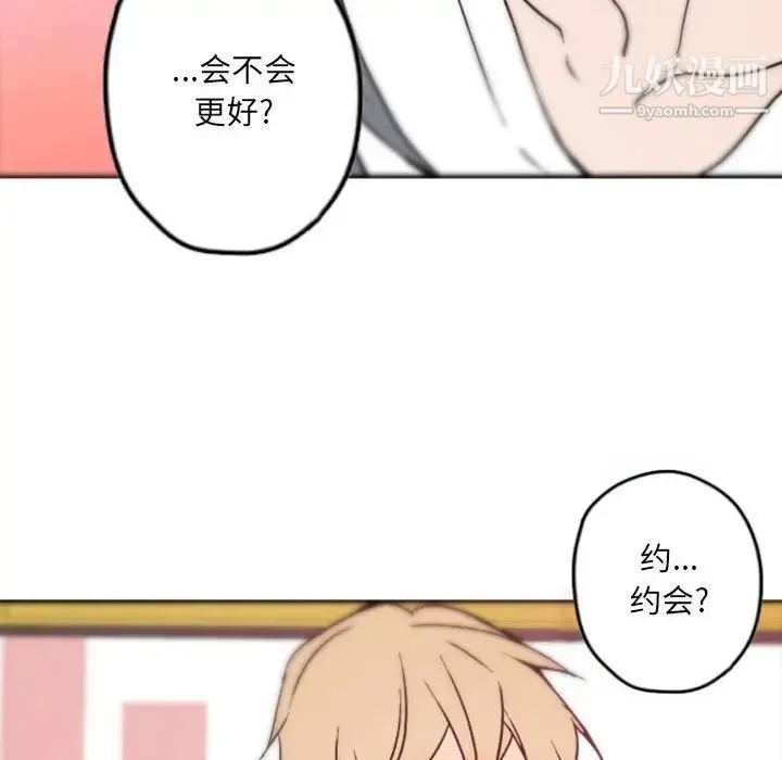 自带香气的男人 第37话 第86页