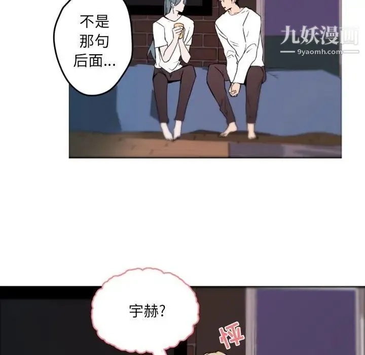 自带香气的男人 第37话 第69页