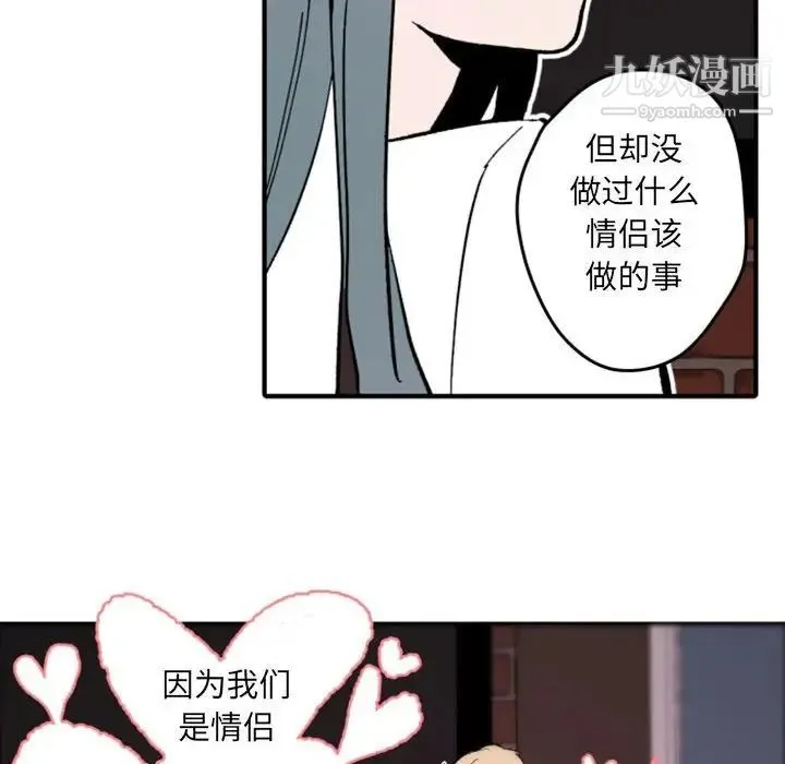 自带香气的男人 第37话 第90页