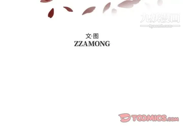 自带香气的男人 第37话 第2页