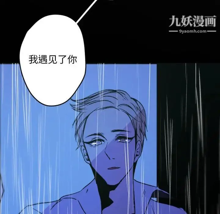 自带香气的男人 第37话 第30页