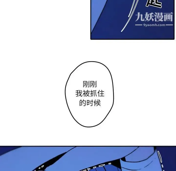 自带香气的男人 第37话 第40页