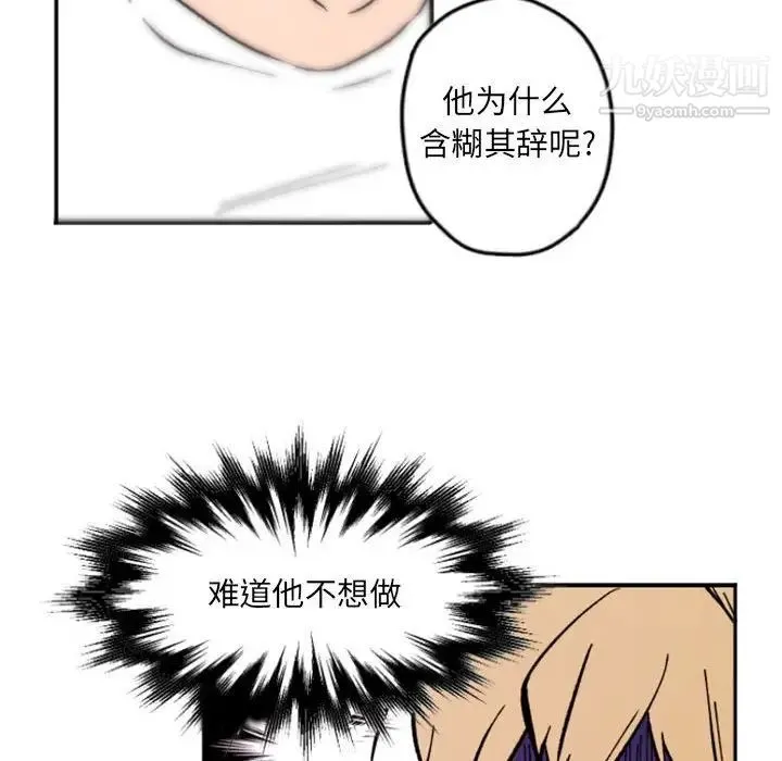 自带香气的男人 第37话 第94页