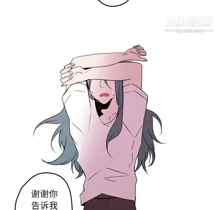 自带香气的男人 第37话 第55页