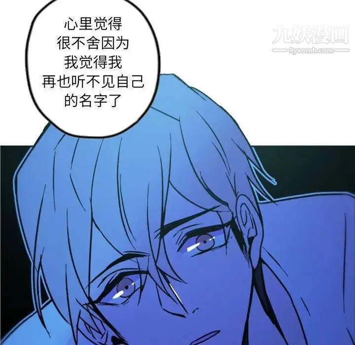 自带香气的男人 第37话 第42页