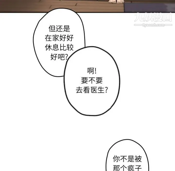 自带香气的男人 第37话 第80页