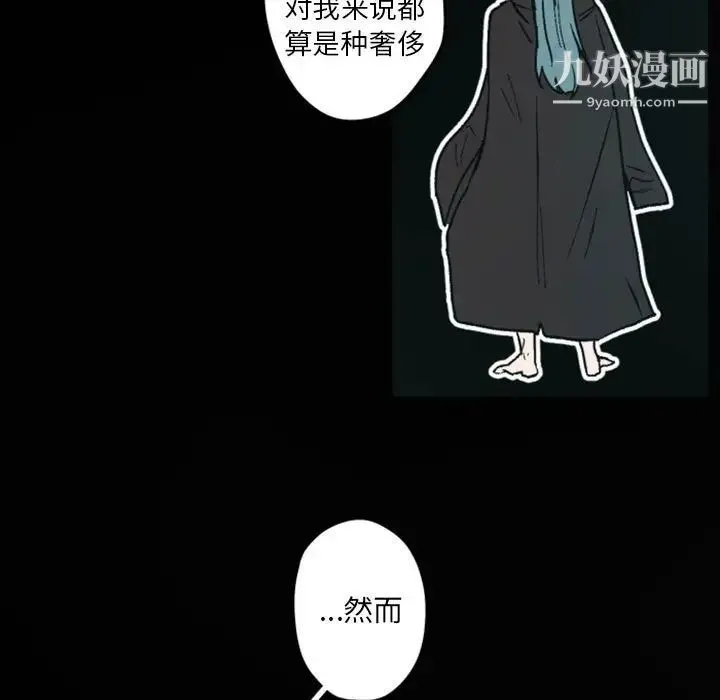 自带香气的男人 第37话 第29页