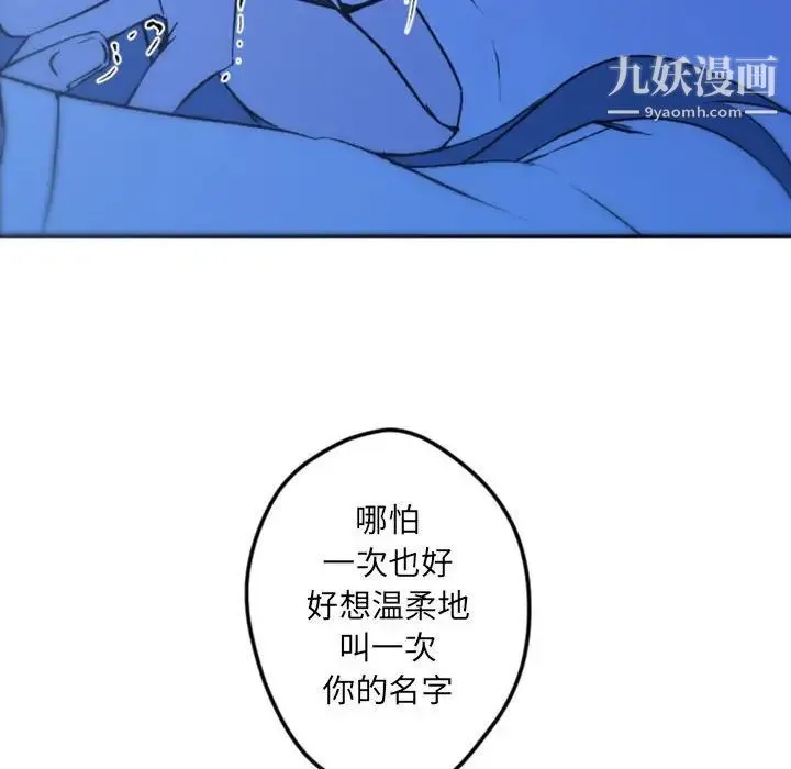 自带香气的男人 第37话 第46页