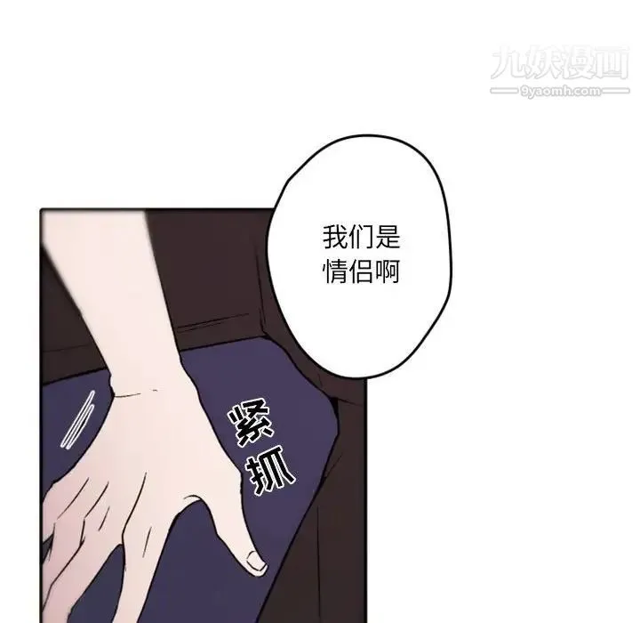 自带香气的男人 第37话 第88页